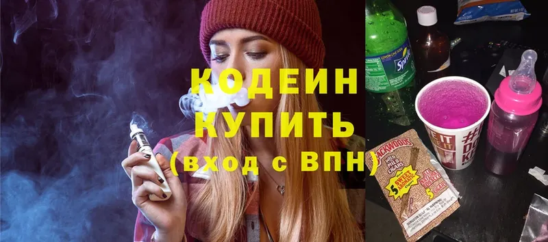 Кодеин напиток Lean (лин)  Старая Русса 